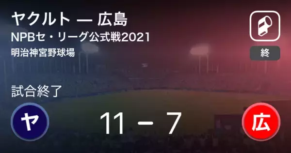 「【NPBセ・リーグ公式戦ペナントレース】ヤクルトが広島を破る」の画像
