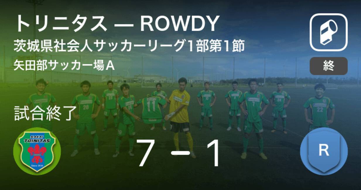 茨城県社会人サッカーリーグ1部第1節 トリニタスがrowdyを突き放しての勝利 21年4月18日 エキサイトニュース