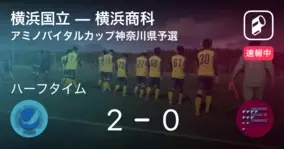 関東大学サッカートーナメント大会神奈川県予選代表決定戦 横浜国立が横浜商科を突き放しての勝利 21年4月24日 エキサイトニュース