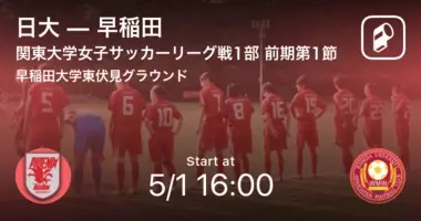 関東大学女子サッカーリーグ戦1部第2節 まもなく開始 日大vsシエンシア 21年5月8日 エキサイトニュース