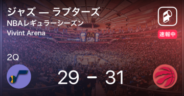 【速報中】1Q終了しラプターズがジャズに2点リード