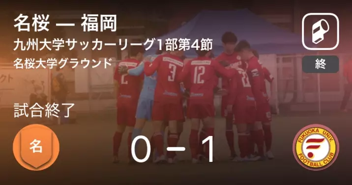 福岡県大学サッカーリーグ第2節 西日本工が九州bとの一進一退を制す 22年10月1日 エキサイトニュース