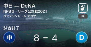 【NPBセ・リーグ公式戦ペナントレース】中日がDeNAを破る