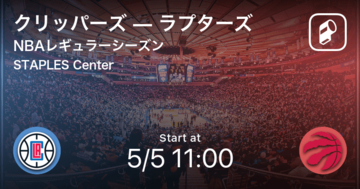 【NBAレギュラーシーズン】まもなく開始！クリッパーズvsラプターズ