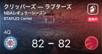 【速報中】3Q終了しラプターズがクリッパーズに0点リード