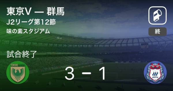 J2第12節 東京vが群馬との一進一退を制す 21年5月5日 エキサイトニュース