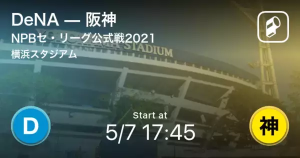 「【NPBセ・リーグ公式戦ペナントレース】まもなく開始！DeNAvs阪神」の画像