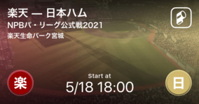 【NPBパ・リーグ公式戦ペナントレース】まもなく開始！楽天vs日本ハム
