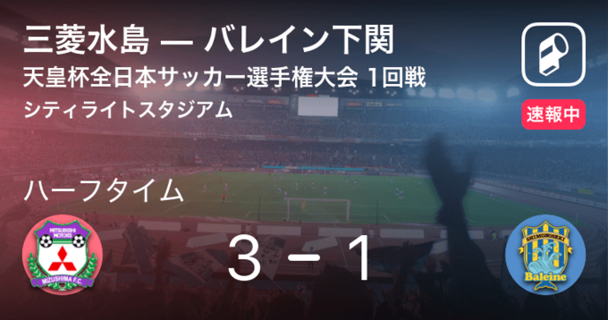 速報中 名古屋vs三菱水島は 名古屋が2点リードで前半を折り返す 21年6月9日 エキサイトニュース