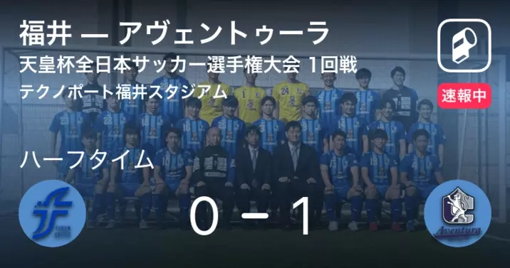 速報中 草津vsアヴェントゥーラは 草津が1点リードで前半を折り返す 21年9月26日 エキサイトニュース