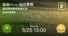 高校野球春季宮城大会準決勝 仙台育英が東北学院から勝利をもぎ取る 21年5月23日 エキサイトニュース