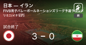 【FIVB男子バレーボールネーションズリーグ予選ラウンド】日本がイランにストレート勝ち