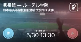 熊本県高校総体準決勝 秀岳館が熊本学園大付を延長戦で制す 21年6月1日 エキサイトニュース