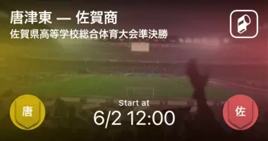 総体 上瀧主将ら奮闘も佐賀北はライバル対決で屈し 準決勝敗退 枚 15年6月10日 エキサイトニュース