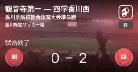 03年以来か 2大会連続か 香川決勝で尽誠学園と香川西が激突 21年6月12日 エキサイトニュース