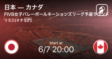 【FIVB女子バレーボールネーションズリーグ予選ラウンド】まもなく開始！日本vsカナダ