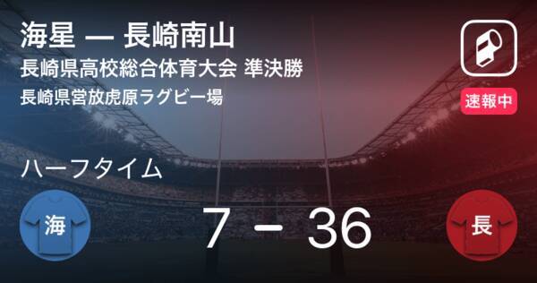 速報中 海星vs長崎南山は 長崎南山が29点リードで前半を折り返す 21年6月9日 エキサイトニュース
