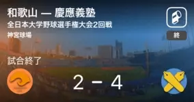 全日本大学野球選手権大会1回戦 和歌山が九州産から勝利をもぎ取る 21年6月8日 エキサイトニュース