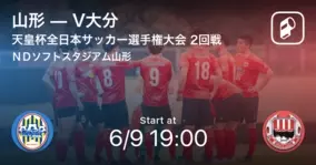 天皇杯2回戦 V大分が山形との一進一退を制す 21年6月9日 エキサイトニュース