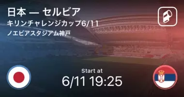 キリンチャレンジカップ7 17 まもなく開始 日本vsスペイン 21年7月17日 エキサイトニュース