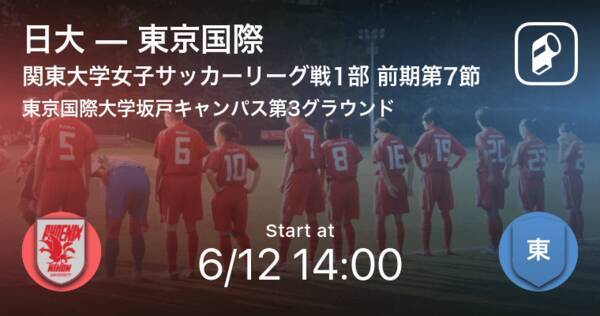 関東大学女子サッカーリーグ戦1部第7節 まもなく開始 日大vs東京国際 21年6月12日 エキサイトニュース 関東大学女子サッカーリーグ戦1部第7節 まもなく開始 日大vs東京国際 21年6月12日 エキサイトニュース