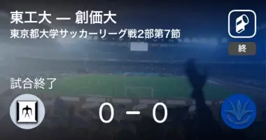 東京都大学サッカーリーグ戦2部第1節 玉川大が創価大を突き放しての勝利 21年5月1日 エキサイトニュース