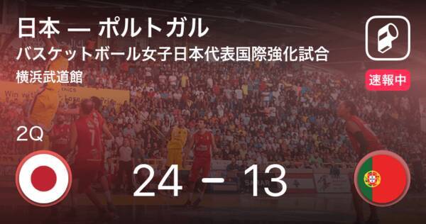 速報中 1q終了し日本がポルトガルに11点リード 21年6月13日 エキサイトニュース