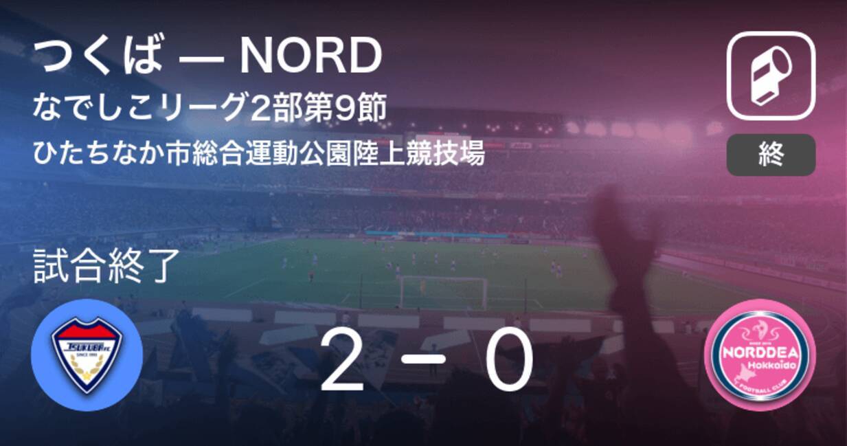 なでしこリーグ2部第9節 つくばがnordとの一進一退を制す 21年6月日 エキサイトニュース