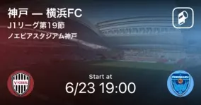 J1第19節 神戸が横浜fcを突き放しての勝利 21年6月23日 エキサイトニュース