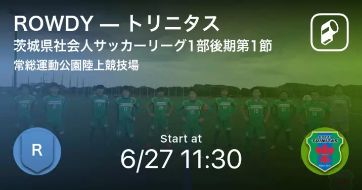 茨城県社会人サッカーリーグ1部後期第5節 まもなく開始 全神栖vsトリニタス 21年9月5日 エキサイトニュース