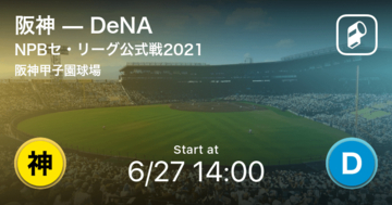 【NPBセ・リーグ公式戦ペナントレース】まもなく開始！阪神vsDeNA