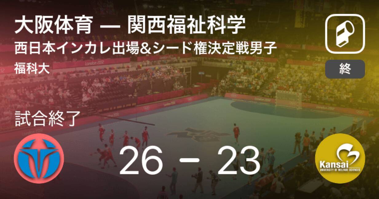 西日本インカレ出場 シード権決定戦男子6 27 大阪体育が関西福祉科学を破る 21年6月27日 エキサイトニュース