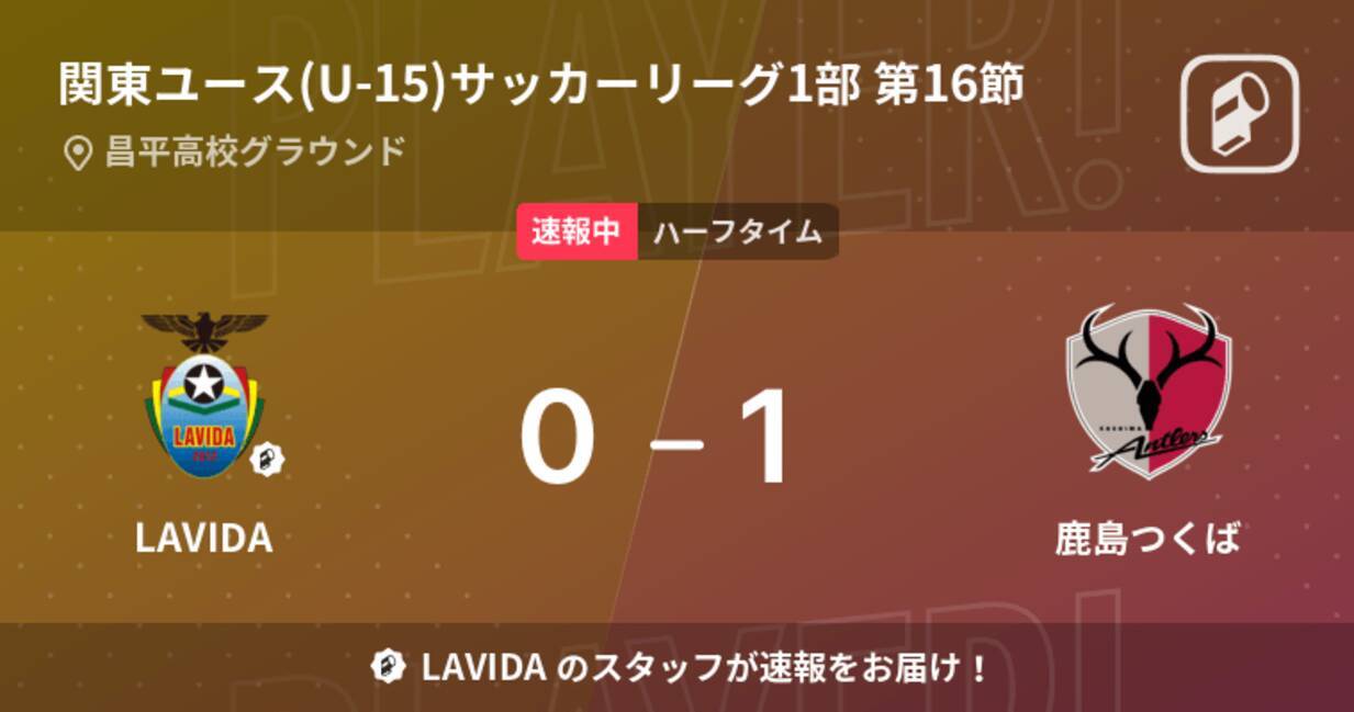 速報中 Lavidavs鹿島つくばは 鹿島つくばが1点リードで前半を折り返す 22年9月24日 エキサイトニュース