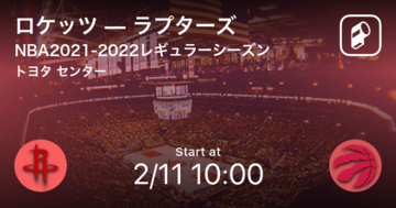 【NBAレギュラーシーズン】まもなく開始！ロケッツvsラプターズ