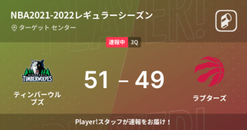 【速報中】2Q終了しティンバーウルブズがラプターズに2点リード