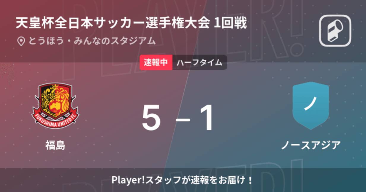 速報中 福島vsノースアジアは 福島が4点リードで前半を折り返す 22年5月21日 エキサイトニュース