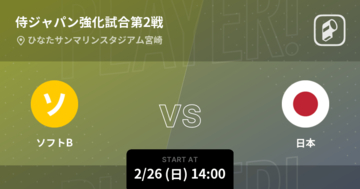 【侍ジャパン強化試合第2戦】まもなく開始！ソフトBvs日本