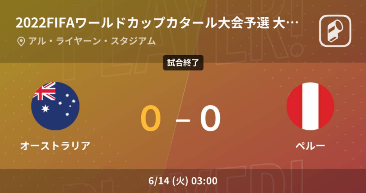 Fifaワールドカップカタール大会予選大陸間プレーオフ6 14 Pk戦の末 オーストラリアがペルーに勝利 22年6月14日 エキサイトニュース Fifaワールドカップカタール大会予選大陸間プレーオフ6 14 Pk戦の末 オーストラリアがペルーに勝利 22年6月14日 エキサイトニュース