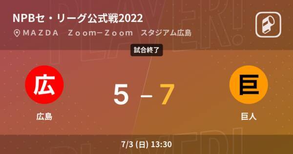 【NPBセ・リーグ公式戦ペナントレース】巨人が広島から勝利をもぎ取る