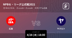 【NPBセ・リーグ公式戦ペナントレース】まもなく開始！広島vsヤクルト