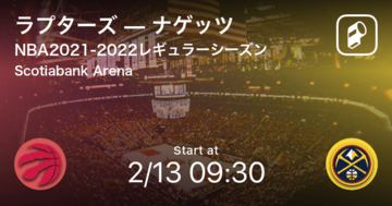 【NBAレギュラーシーズン】まもなく開始！ラプターズvsナゲッツ
