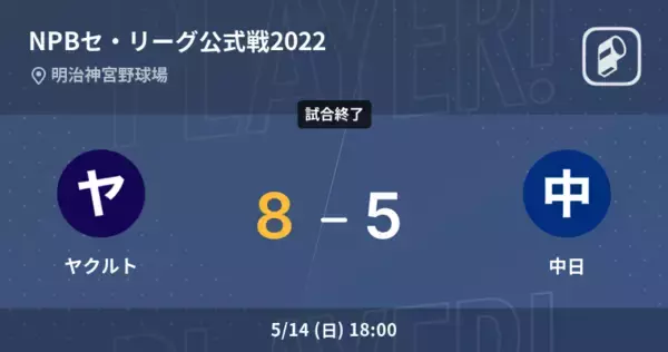 【NPBセ・リーグ公式戦ペナントレース】ヤクルトが中日を破る