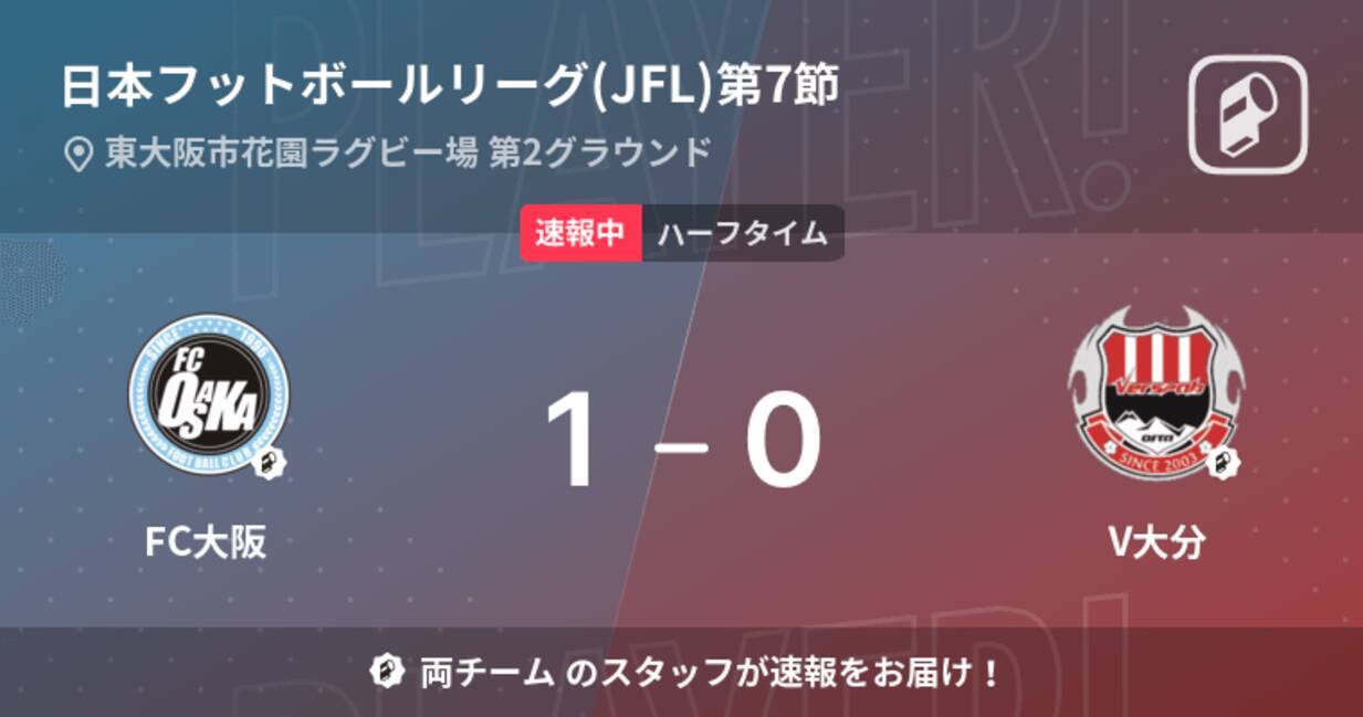 速報中 Fc大阪vsv大分は Fc大阪が1点リードで前半を折り返す 22年5月1日 エキサイトニュース 速報中 Fc大阪vsv大分は Fc大阪が1点リードで前半を折り返す 22年5月1日 エキサイトニュース