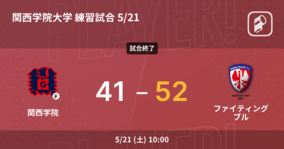 【関西学院大学 練習試合5/21】ファイティングブルが関西学院を破る
