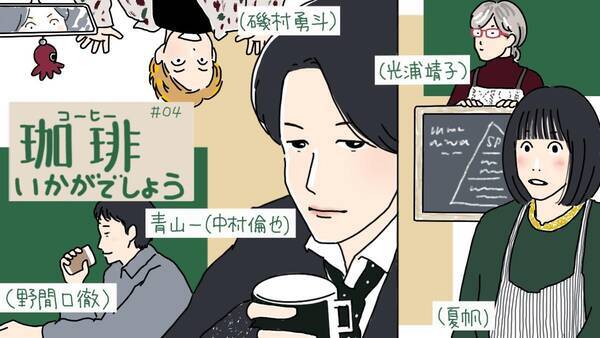 ネタバレ 珈琲いかがでしょう 青山とぺいがついに接触 21年4月28日 エキサイトニュース