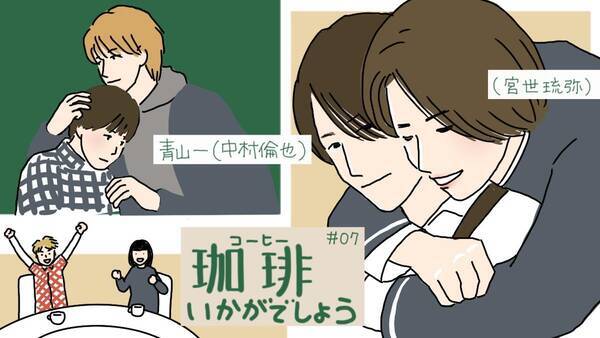 ネタバレ 珈琲いかがでしょう ぼっちゃんに捕まった青山が連れてこられたのは 21年5月19日 エキサイトニュース