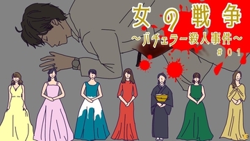 【ネタバレ】『女の戦争－』古川雄大演じる御曹司を巡る7人の女性の戦いが勃発！