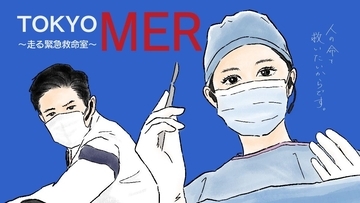 【ネタバレ】『TOKYO MER』「人の命を救いたい」自信をなくした研修医の覚悟