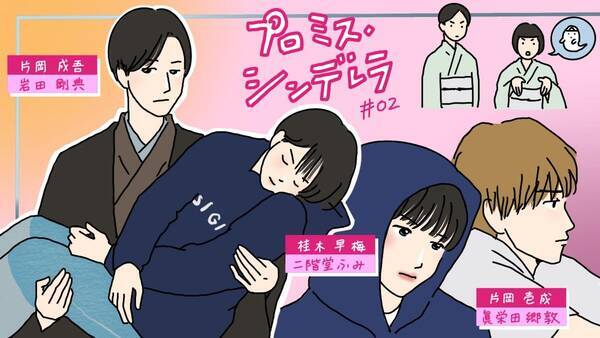 ネタバレ プロミス シンデレラ 早梅を巡る兄弟バトルのゴングが鳴る 21年7月24日 エキサイトニュース