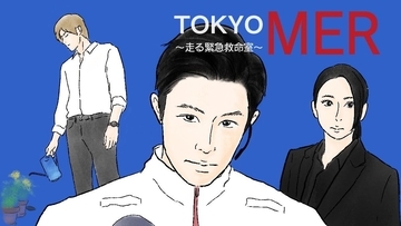 【ネタバレ】『TOKYO MER』テロ事件を追う警察との攻防！信念曲げぬMERの活躍